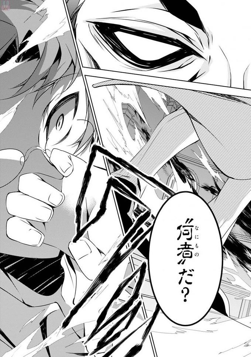 Satsuriku no Tenshi: Episode.0 Chapter 1 35ページ