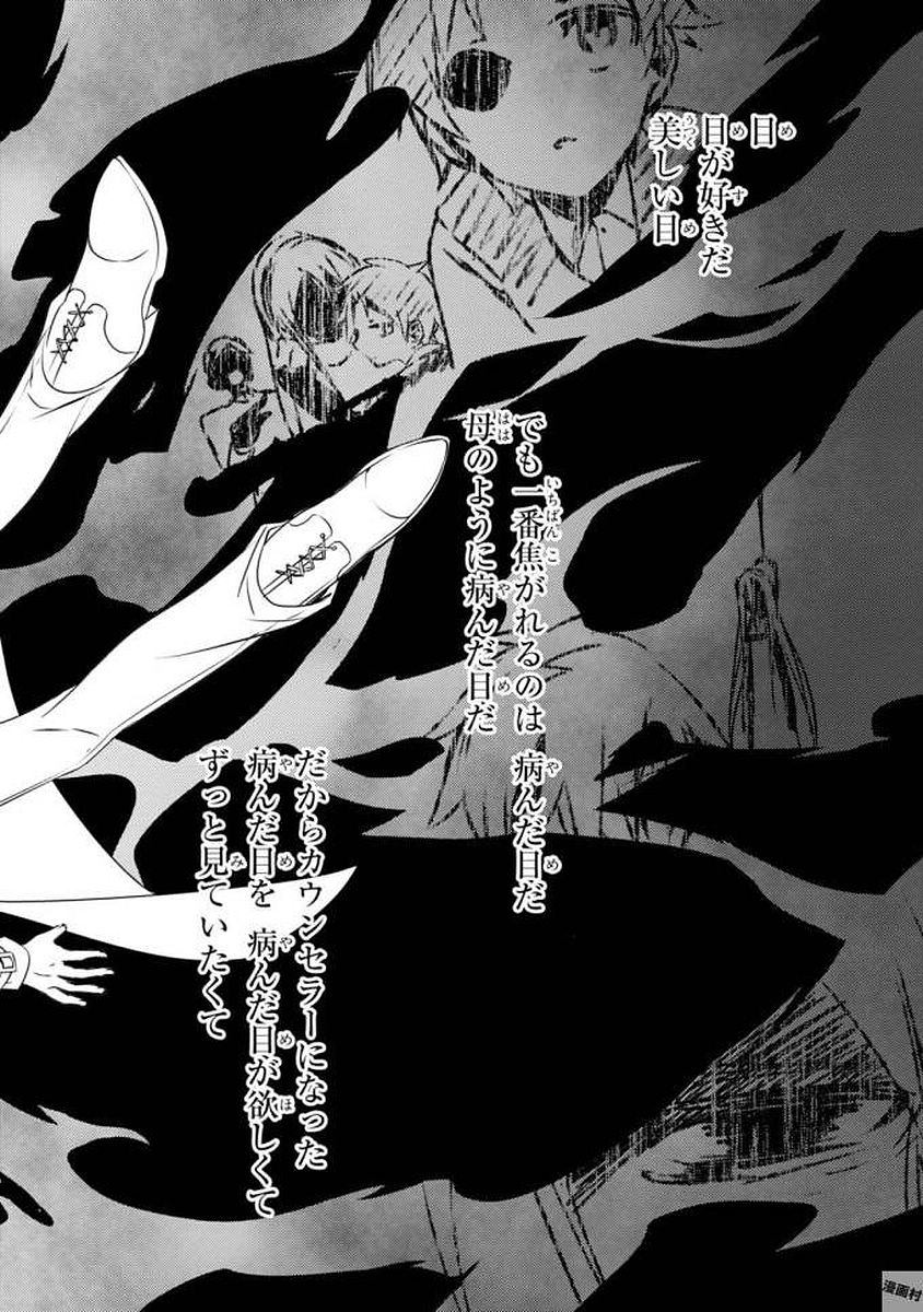 Satsuriku no Tenshi: Episode.0 Chapter 1 36ページ
