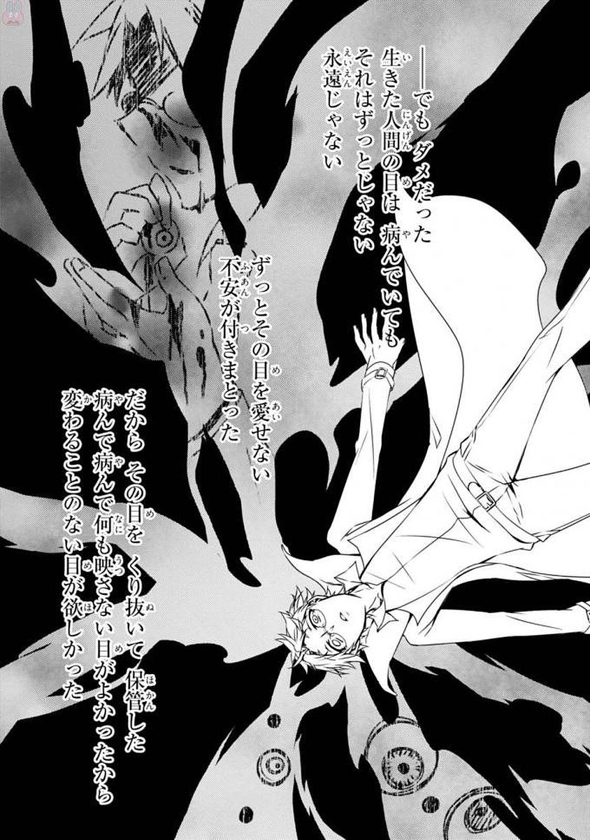 Satsuriku no Tenshi: Episode.0 Chapter 1 37ページ
