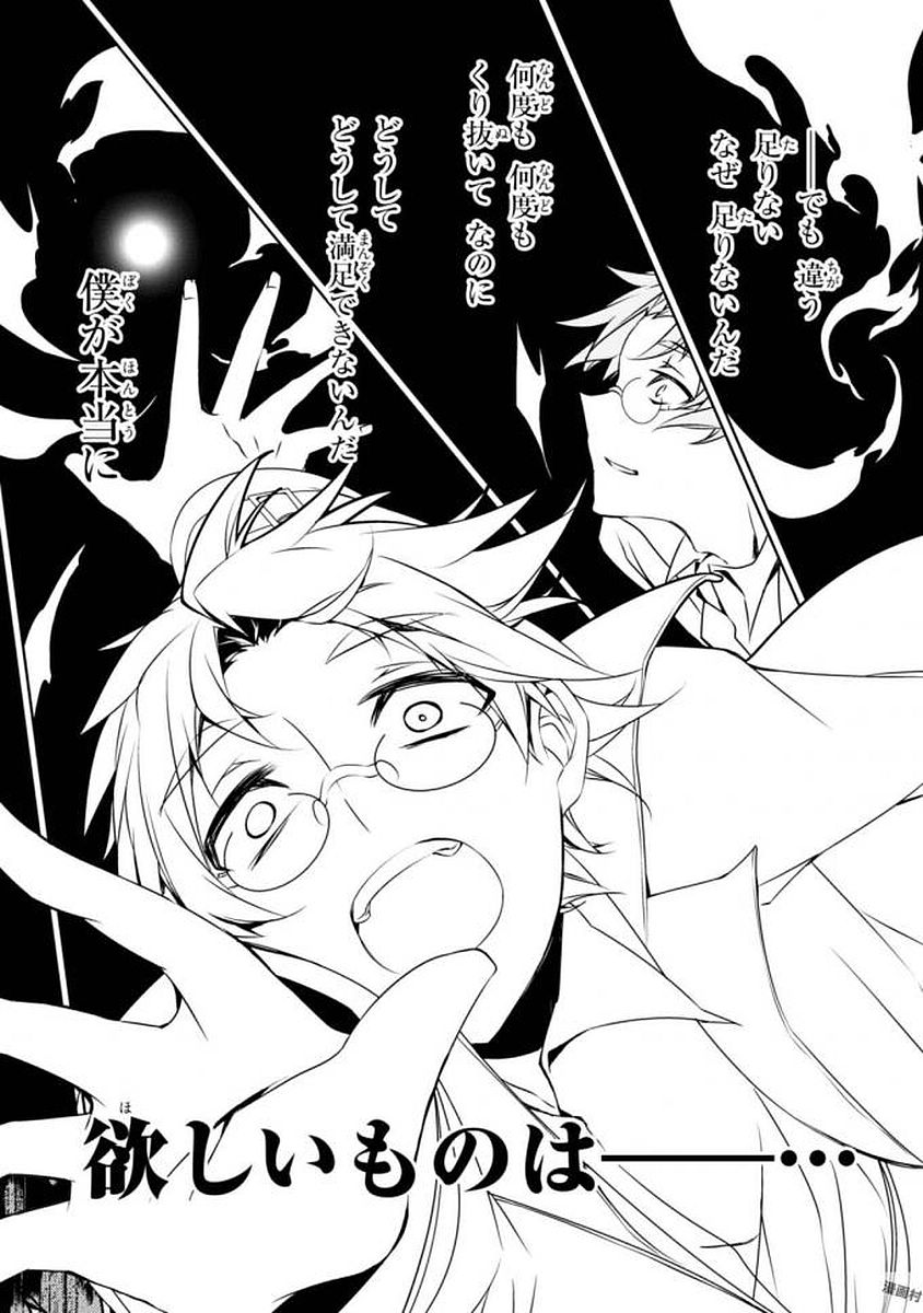 Satsuriku no Tenshi: Episode.0 Chapter 1 38ページ