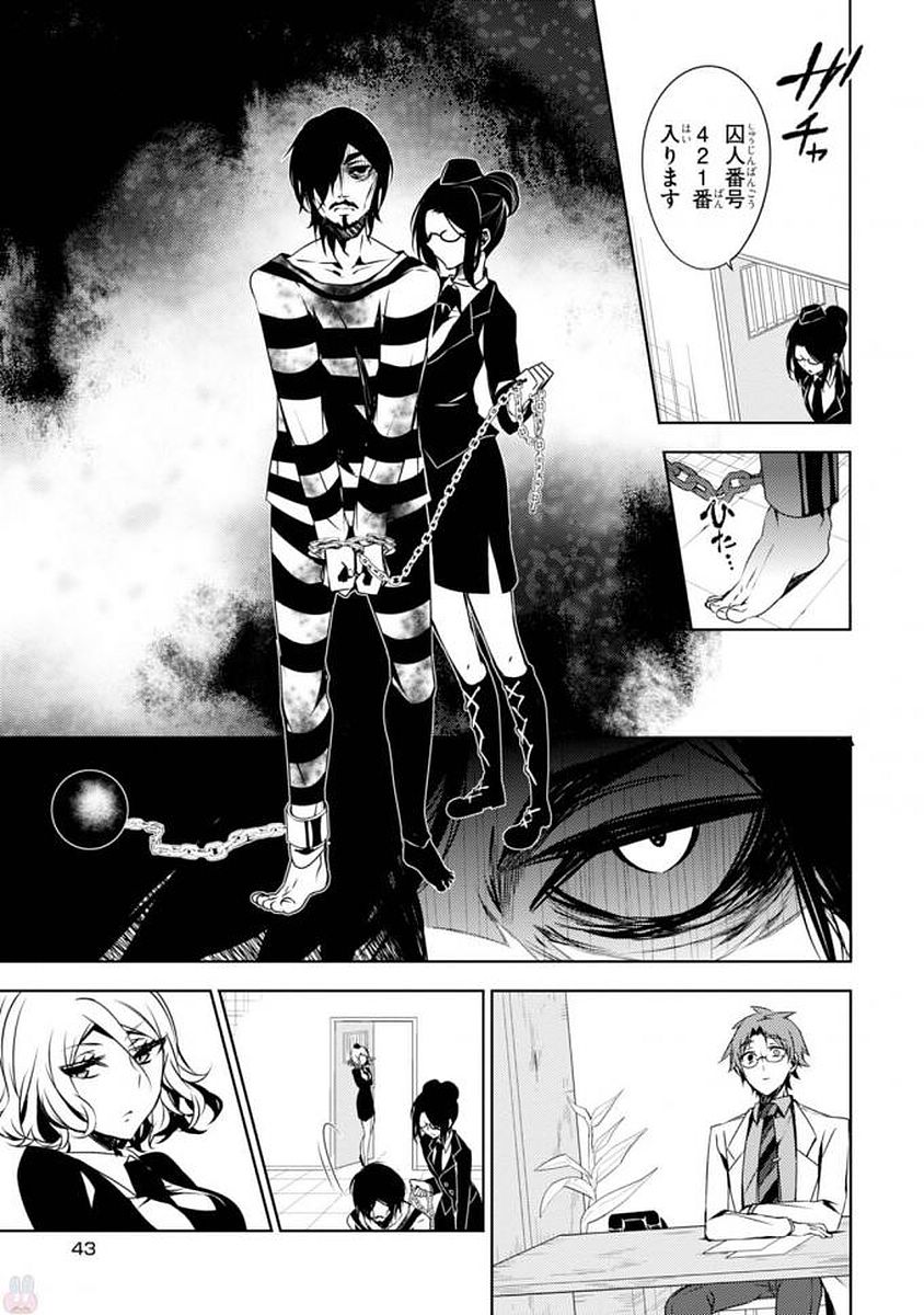 Satsuriku no Tenshi: Episode.0 Chapter 1 5ページ