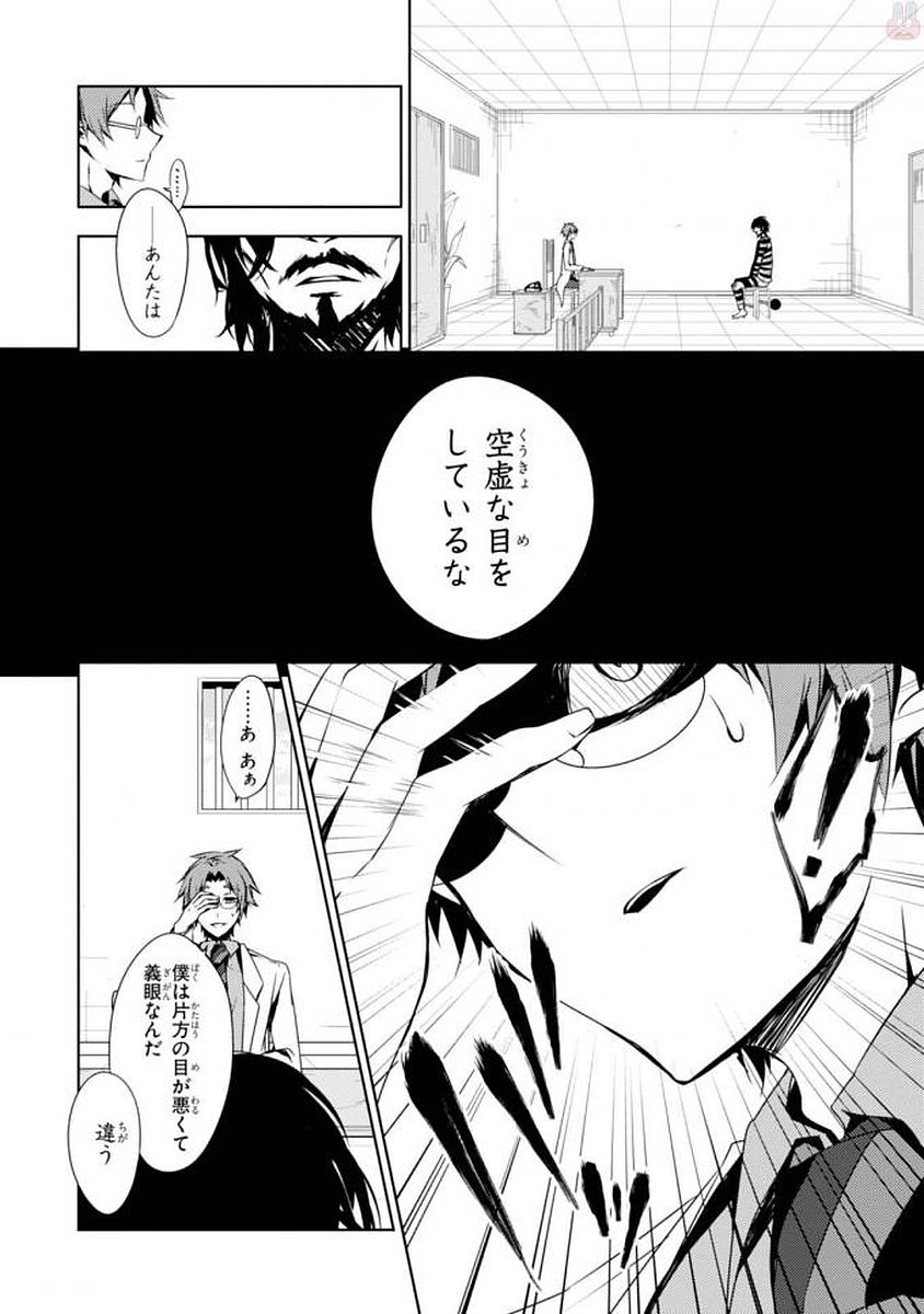 Satsuriku no Tenshi: Episode.0 Chapter 1 6ページ