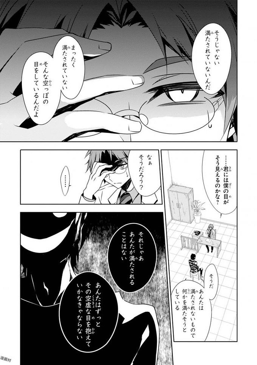 Satsuriku no Tenshi: Episode.0 Chapter 1 7ページ
