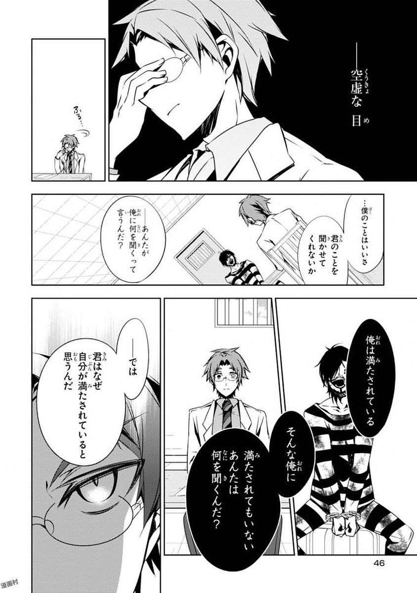 Satsuriku no Tenshi: Episode.0 Chapter 1 8ページ