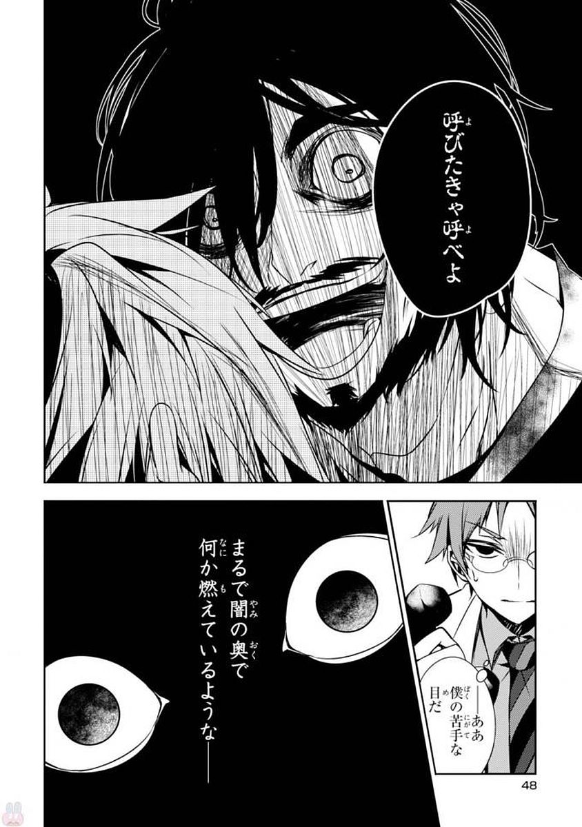 Satsuriku no Tenshi: Episode.0 Chapter 1 10ページ
