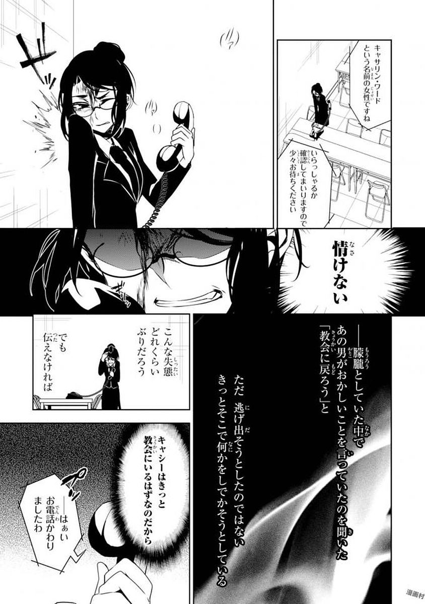 Satsuriku no Tenshi: Episode.0 Chapter 2 1ページ