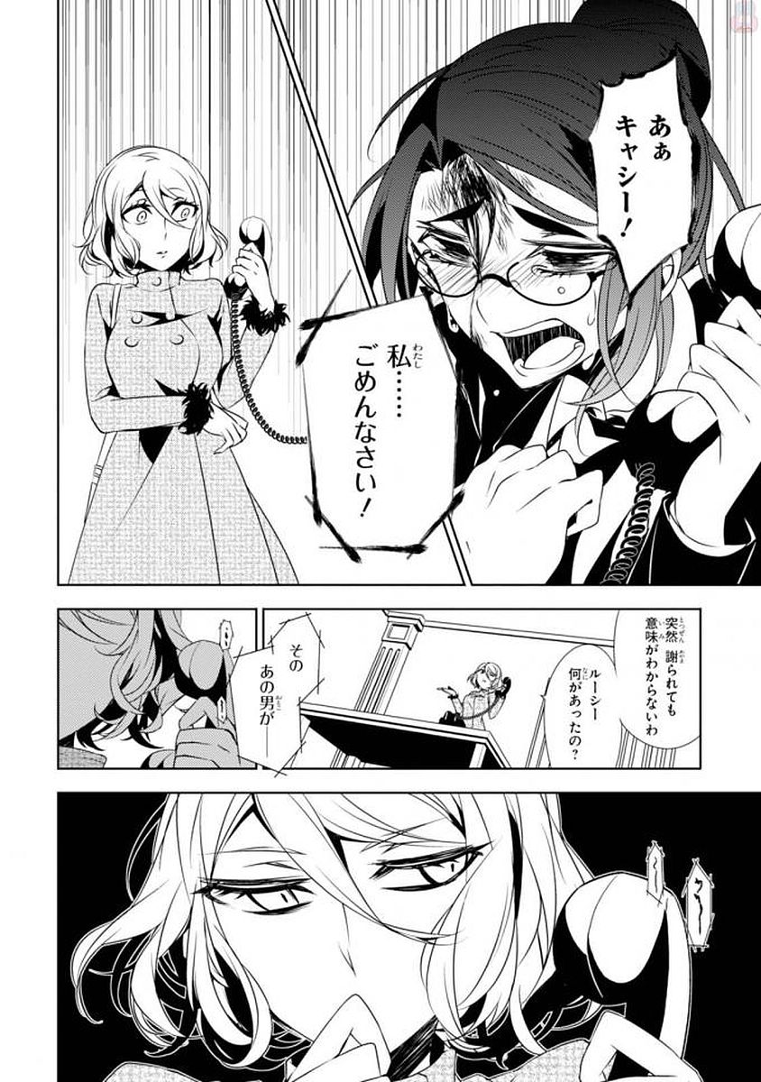 Satsuriku no Tenshi: Episode.0 Chapter 2 2ページ
