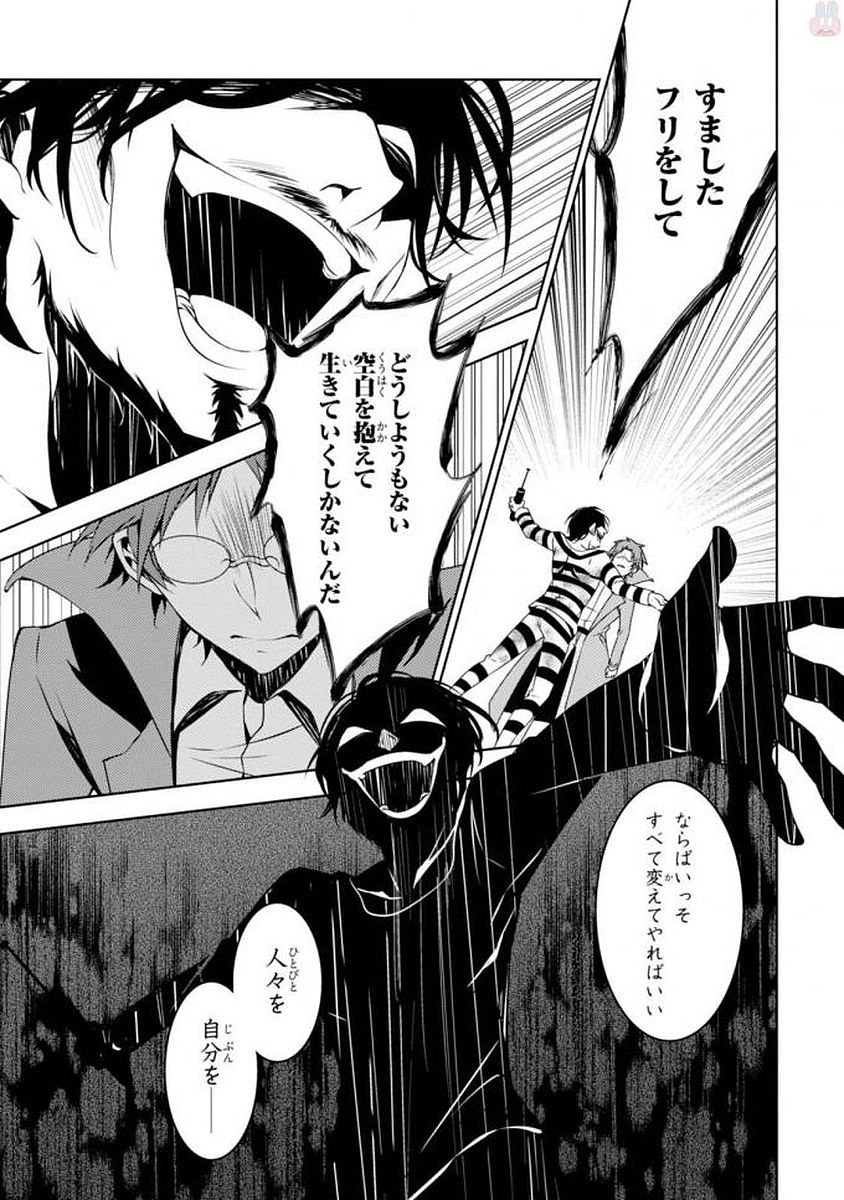 Satsuriku no Tenshi: Episode.0 Chapter 2 16ページ