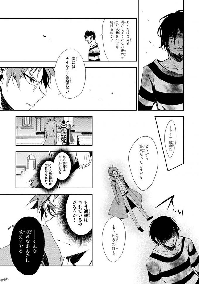 Satsuriku no Tenshi: Episode.0 Chapter 2 19ページ