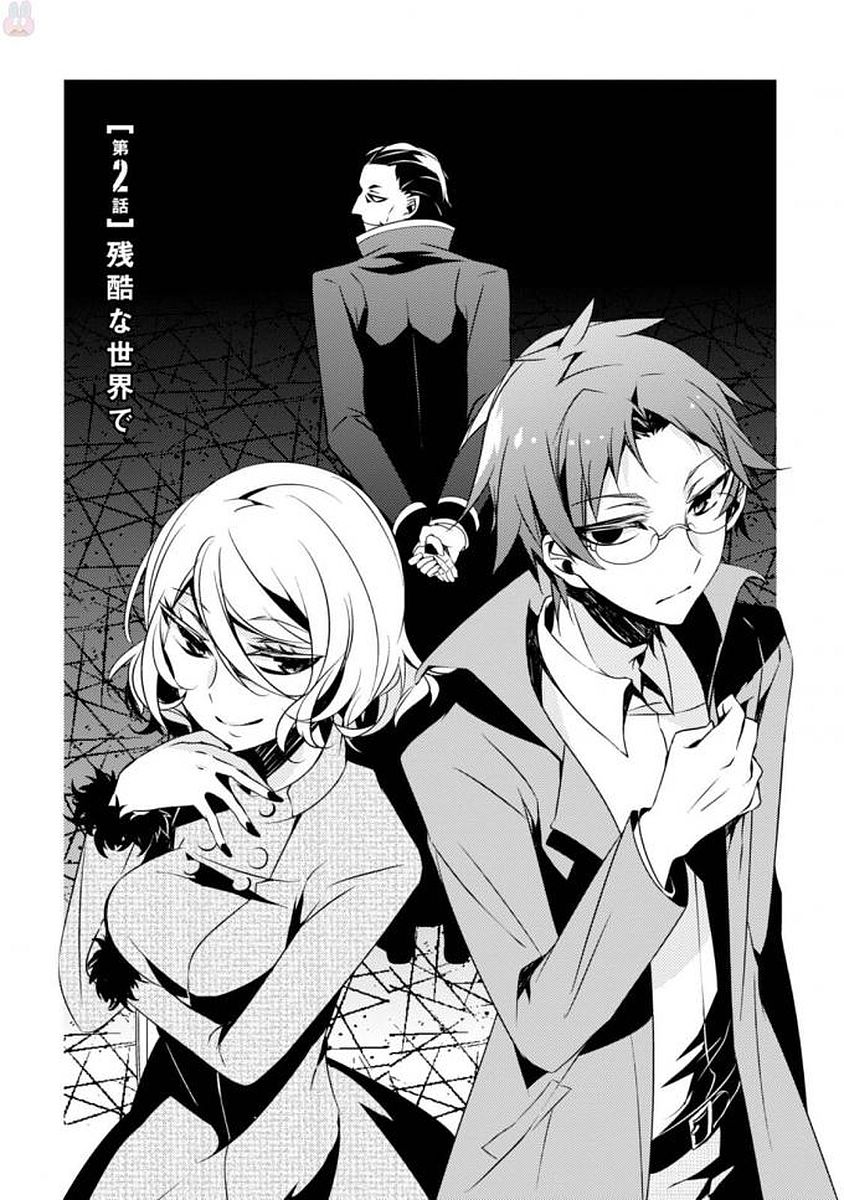 Satsuriku no Tenshi: Episode.0 Chapter 2 3ページ