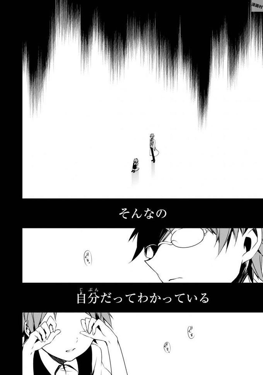Satsuriku no Tenshi: Episode.0 Chapter 2 24ページ