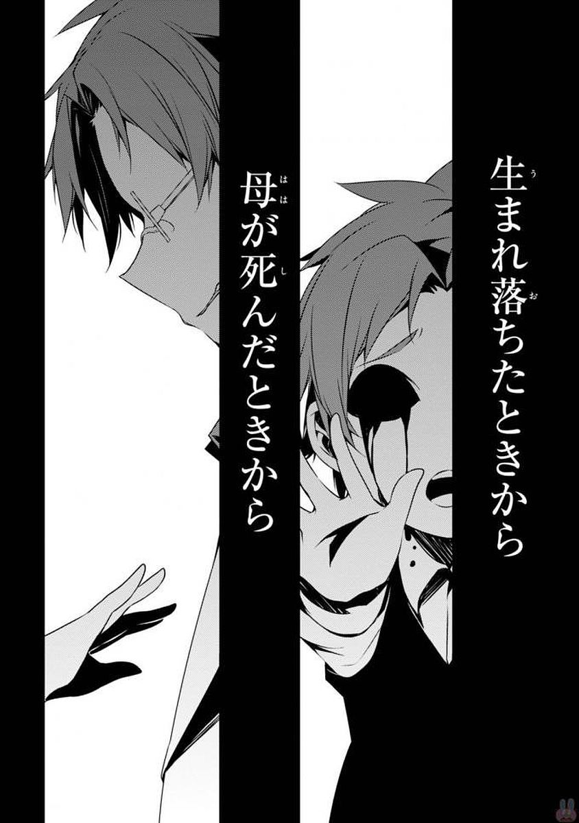 Satsuriku no Tenshi: Episode.0 Chapter 2 25ページ