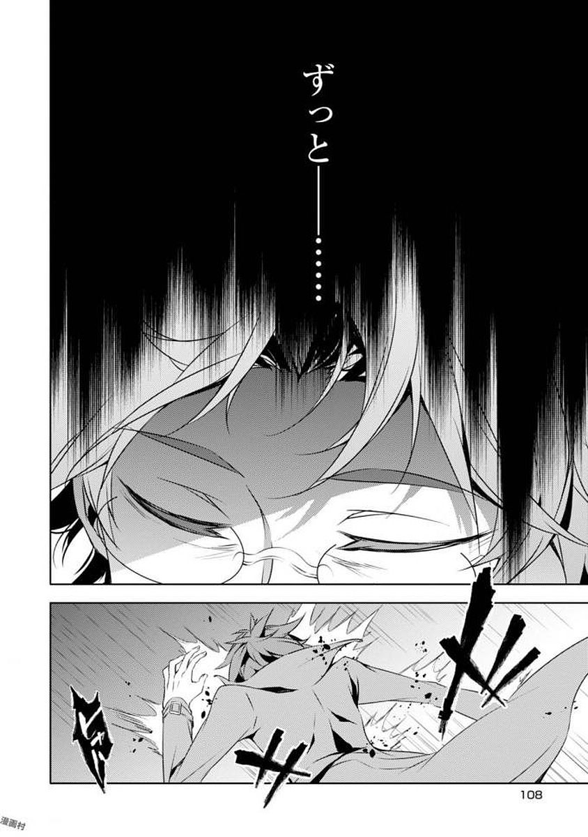 Satsuriku no Tenshi: Episode.0 Chapter 2 26ページ