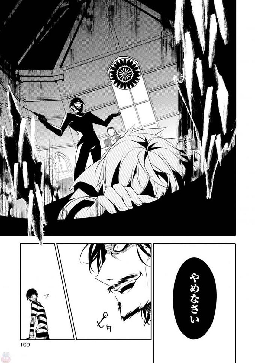 Satsuriku no Tenshi: Episode.0 Chapter 2 27ページ