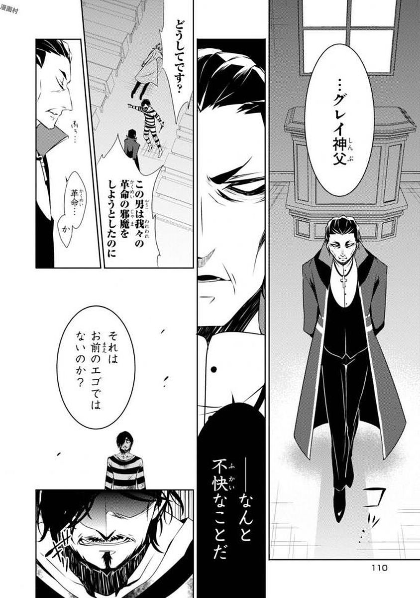 Satsuriku no Tenshi: Episode.0 Chapter 2 28ページ
