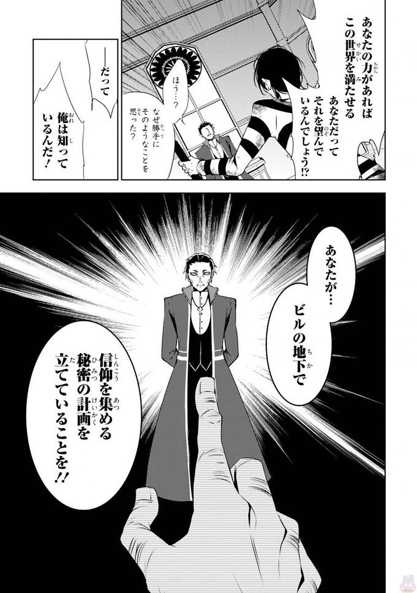 Satsuriku no Tenshi: Episode.0 Chapter 2 29ページ
