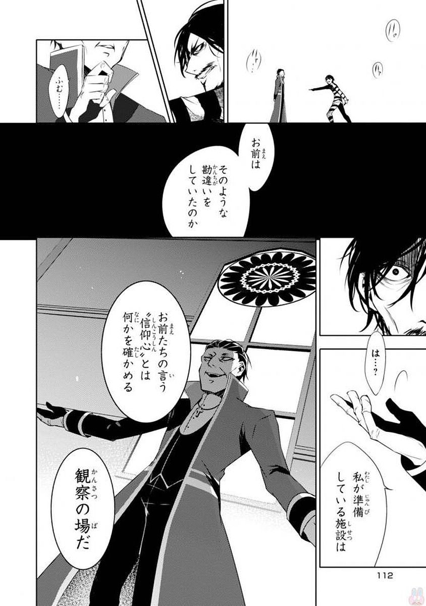 Satsuriku no Tenshi: Episode.0 Chapter 2 30ページ