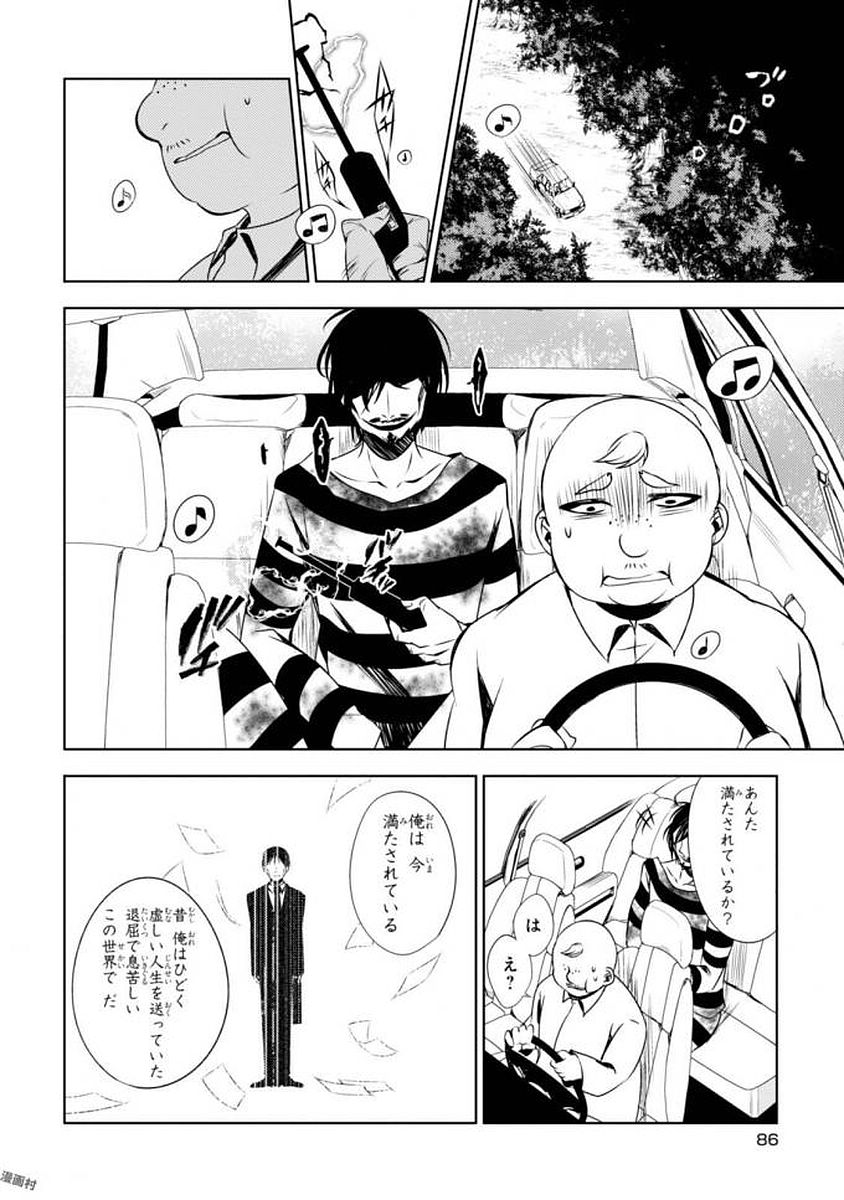 Satsuriku no Tenshi: Episode.0 Chapter 2 4ページ