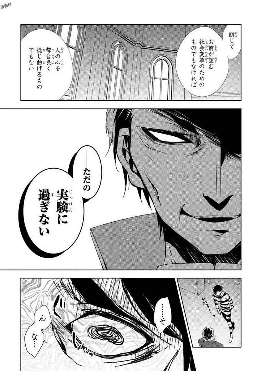 Satsuriku no Tenshi: Episode.0 Chapter 2 31ページ