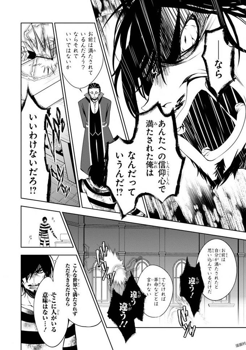 Satsuriku no Tenshi: Episode.0 Chapter 2 32ページ