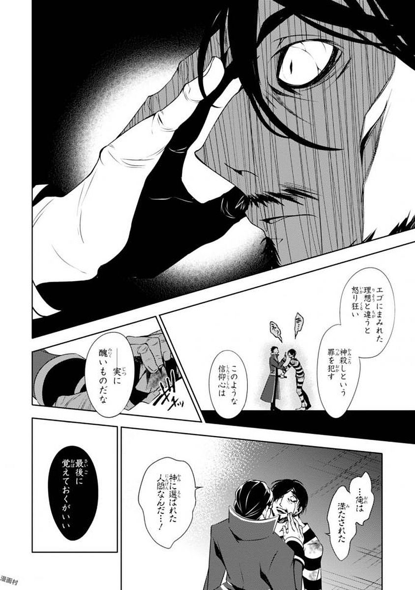 Satsuriku no Tenshi: Episode.0 Chapter 2 34ページ
