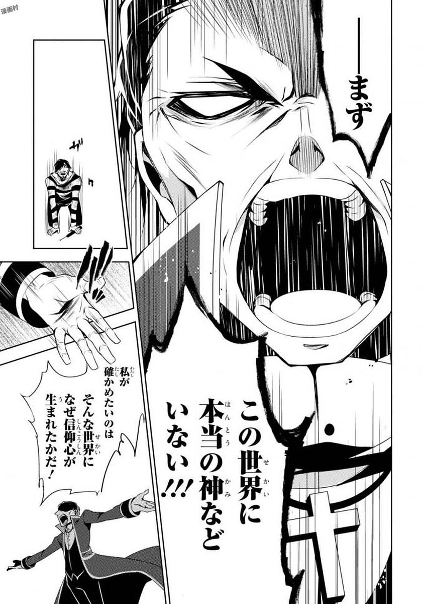 Satsuriku no Tenshi: Episode.0 Chapter 2 35ページ