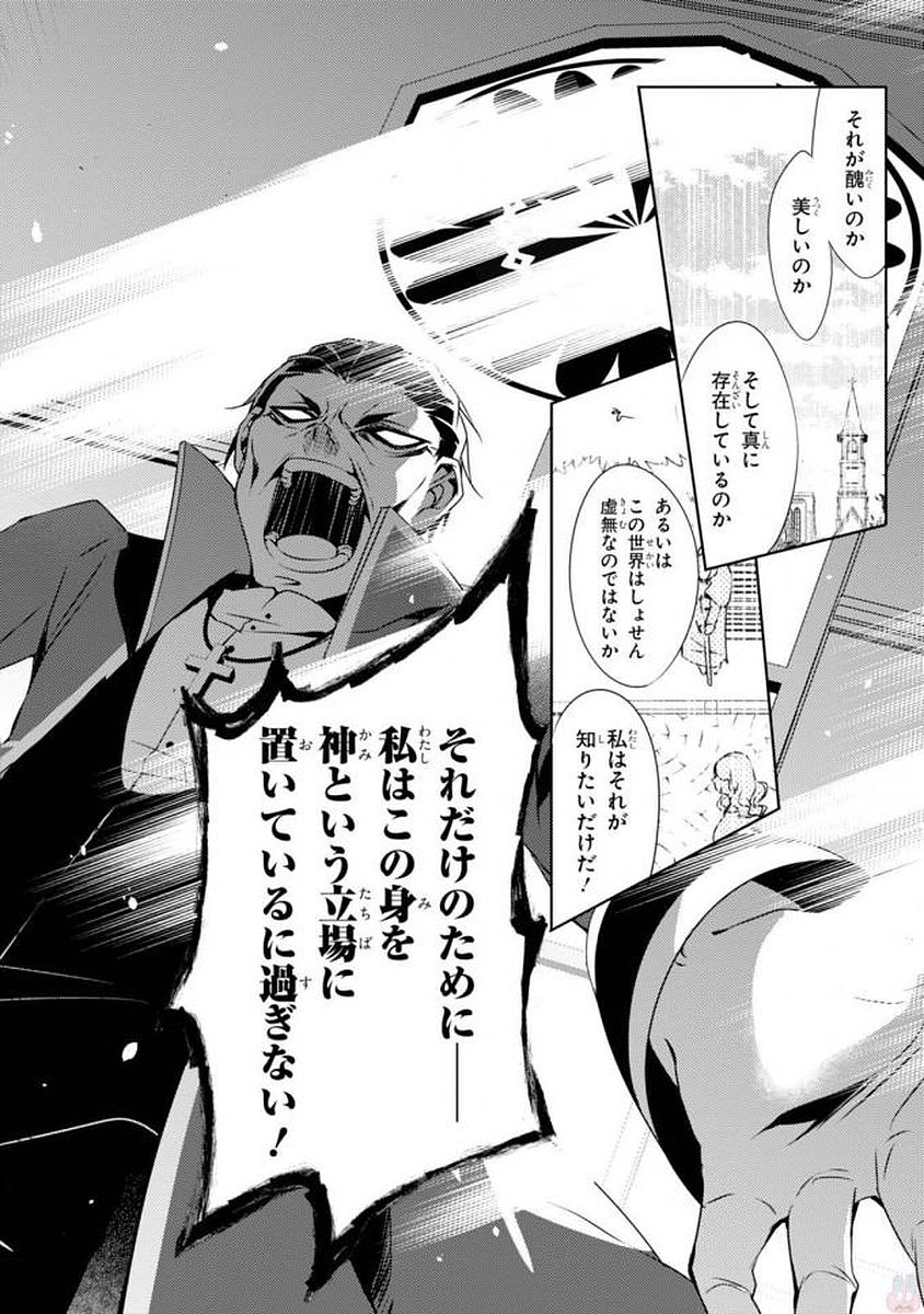 Satsuriku no Tenshi: Episode.0 Chapter 2 36ページ