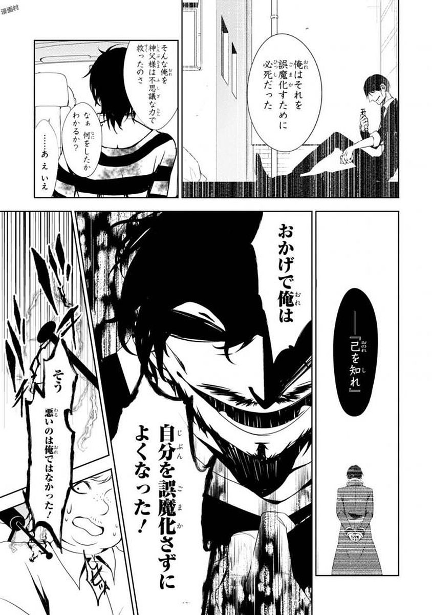 Satsuriku no Tenshi: Episode.0 Chapter 2 5ページ