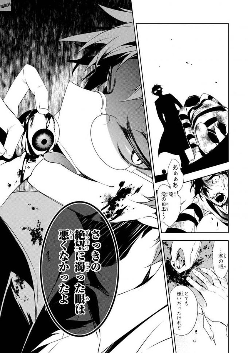 Satsuriku no Tenshi: Episode.0 Chapter 2 41ページ