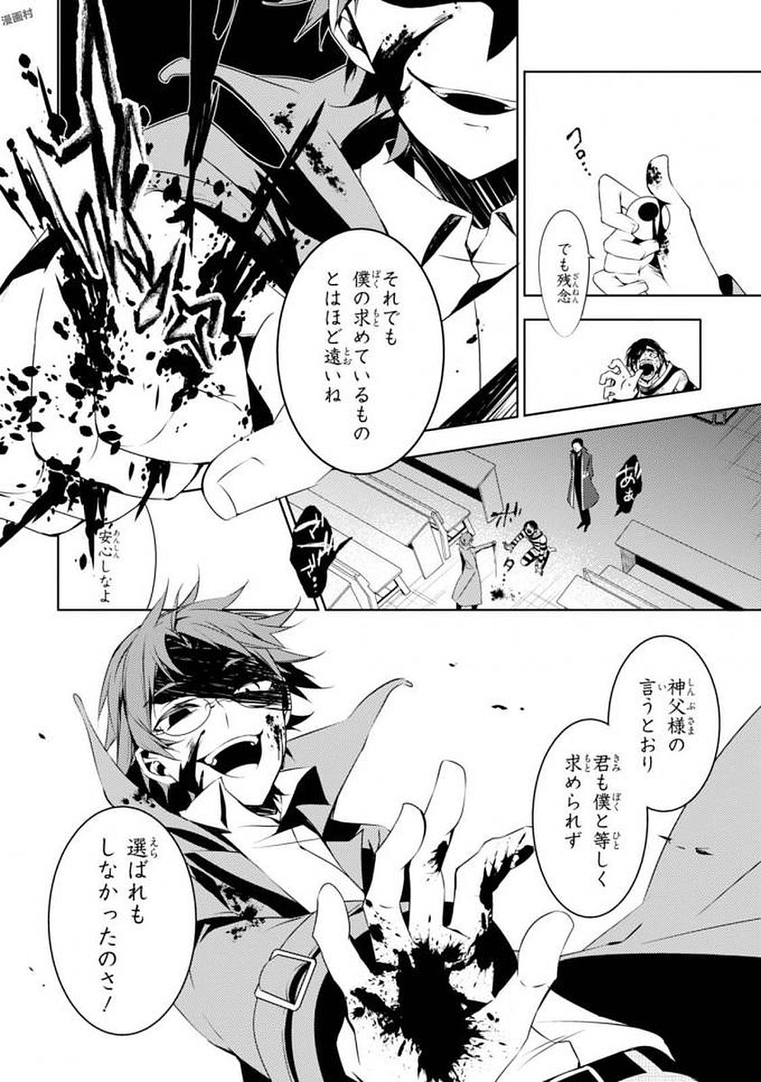 Satsuriku no Tenshi: Episode.0 Chapter 2 42ページ