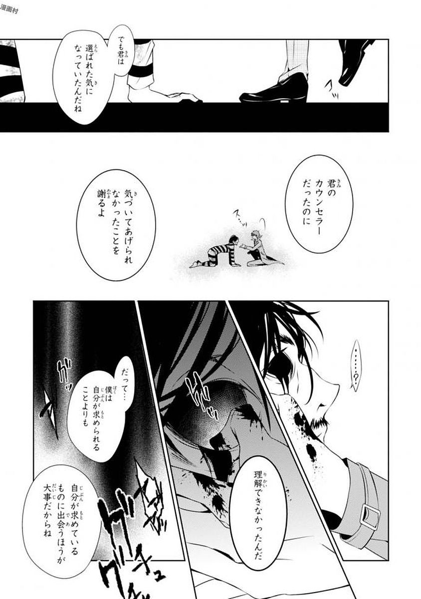 Satsuriku no Tenshi: Episode.0 Chapter 2 43ページ