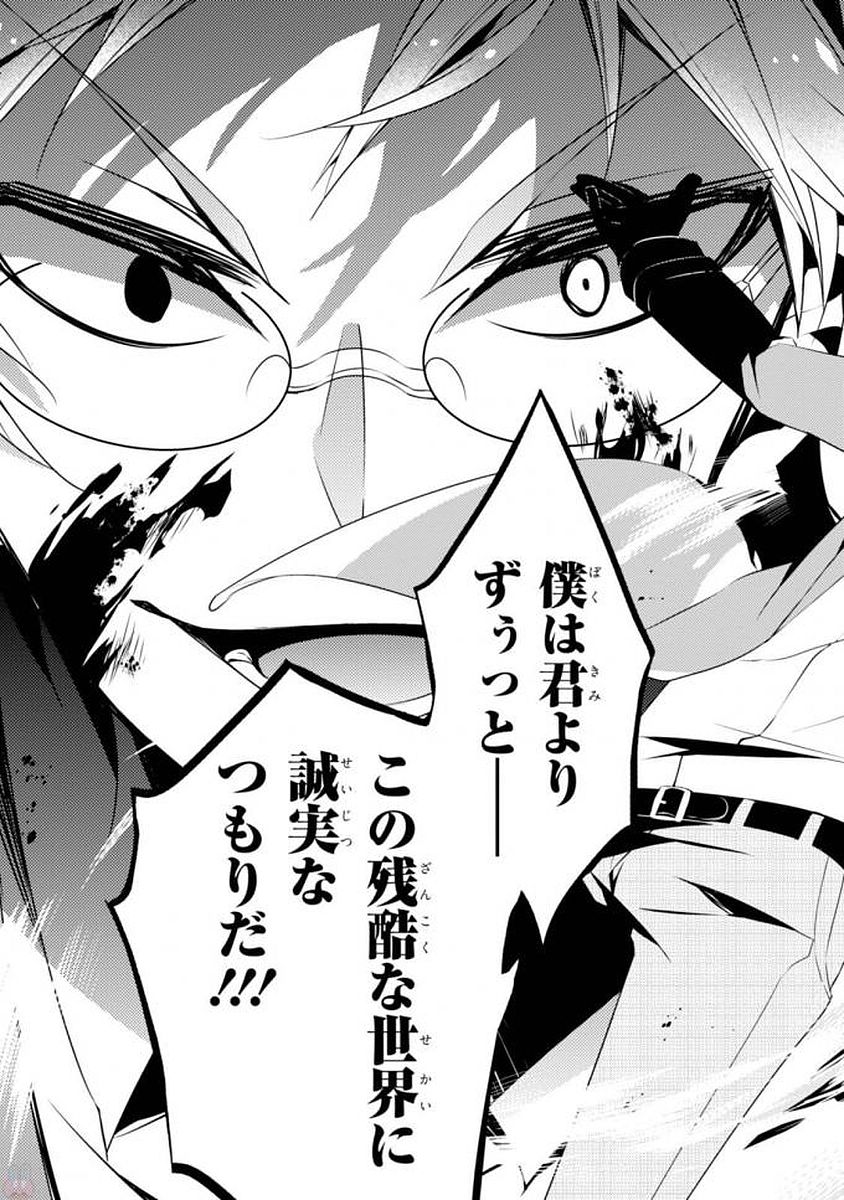Satsuriku no Tenshi: Episode.0 Chapter 2 45ページ