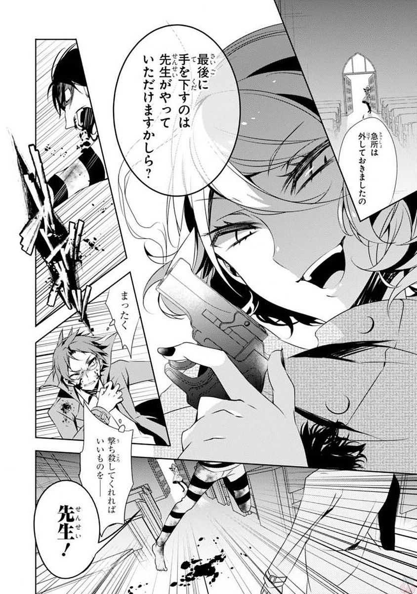 Satsuriku no Tenshi: Episode.0 Chapter 2 48ページ