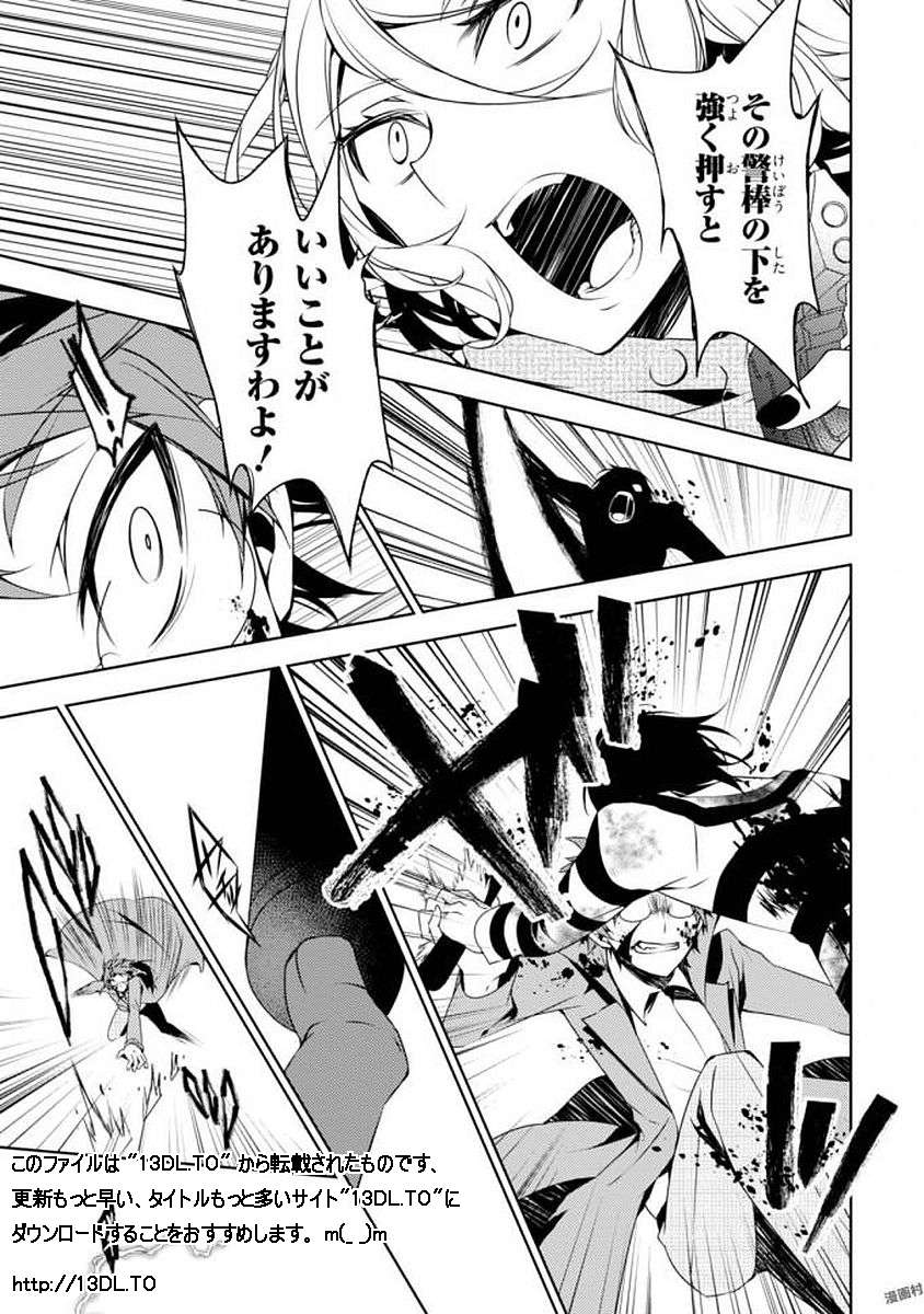 Satsuriku no Tenshi: Episode.0 Chapter 2 50ページ