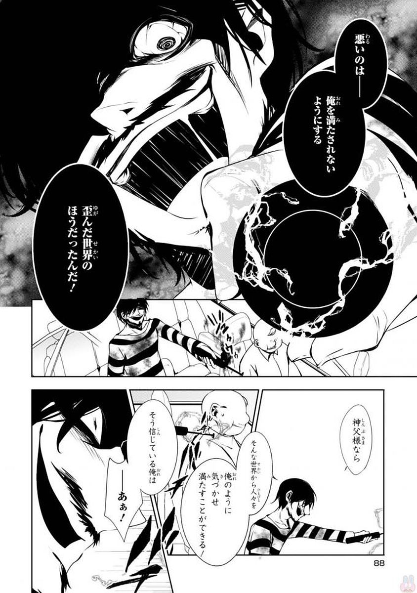 Satsuriku no Tenshi: Episode.0 Chapter 2 6ページ