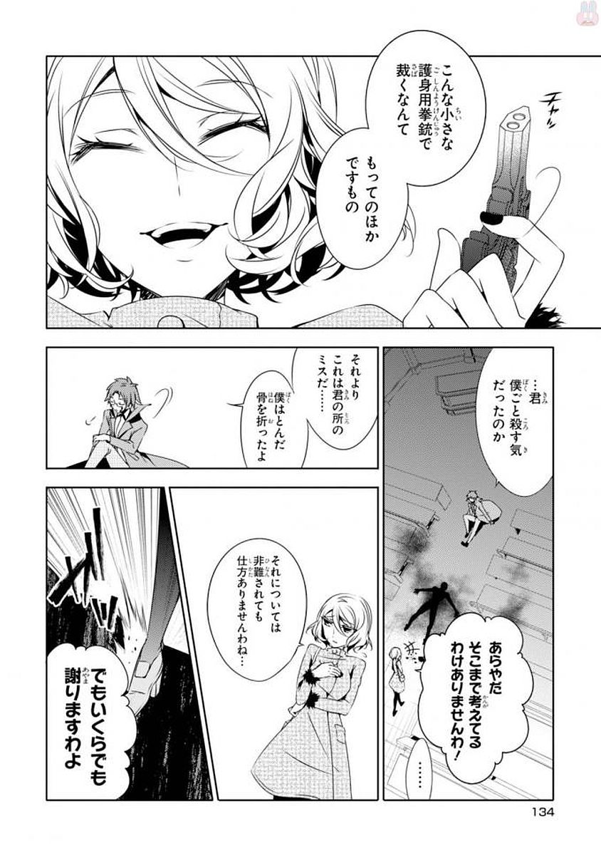 Satsuriku no Tenshi: Episode.0 Chapter 2 53ページ