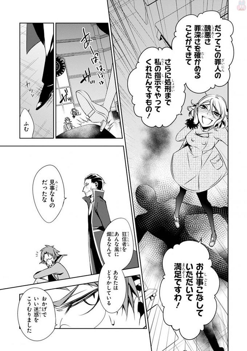 Satsuriku no Tenshi: Episode.0 Chapter 2 54ページ
