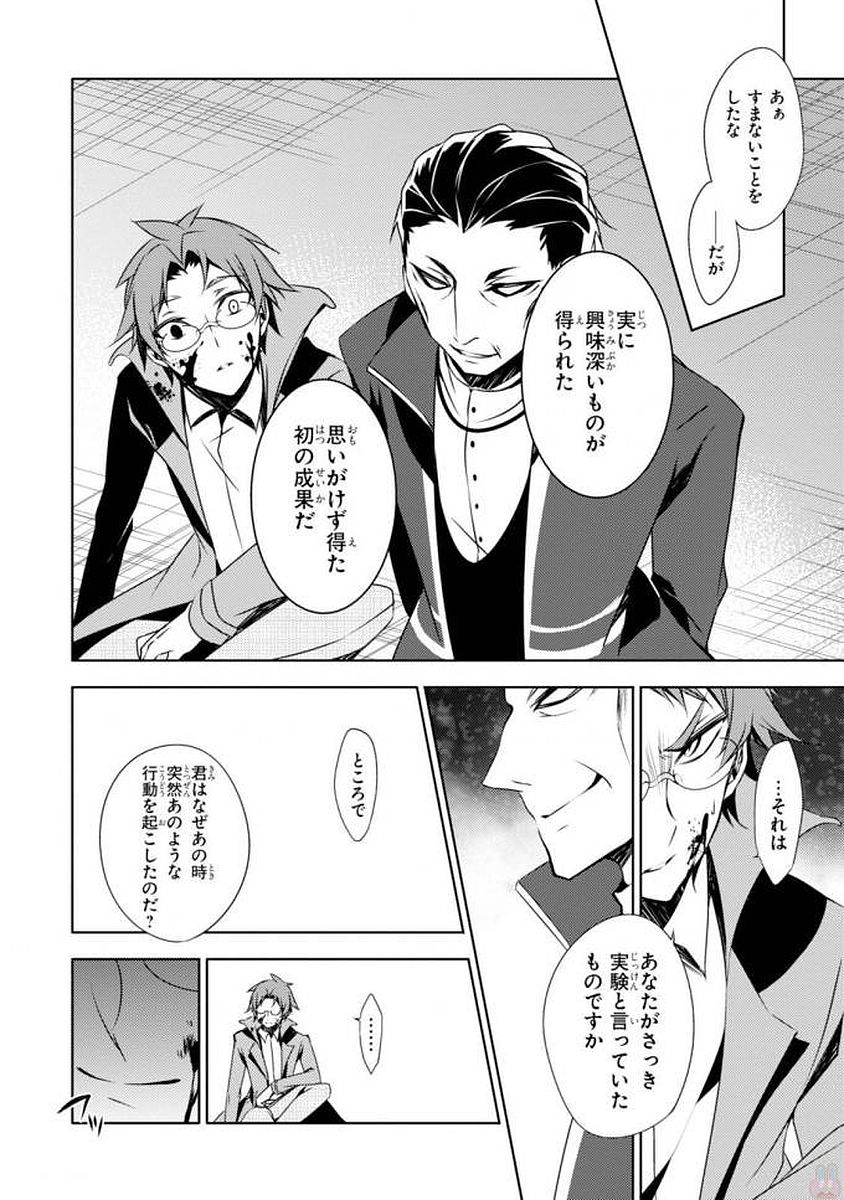 Satsuriku no Tenshi: Episode.0 Chapter 2 55ページ
