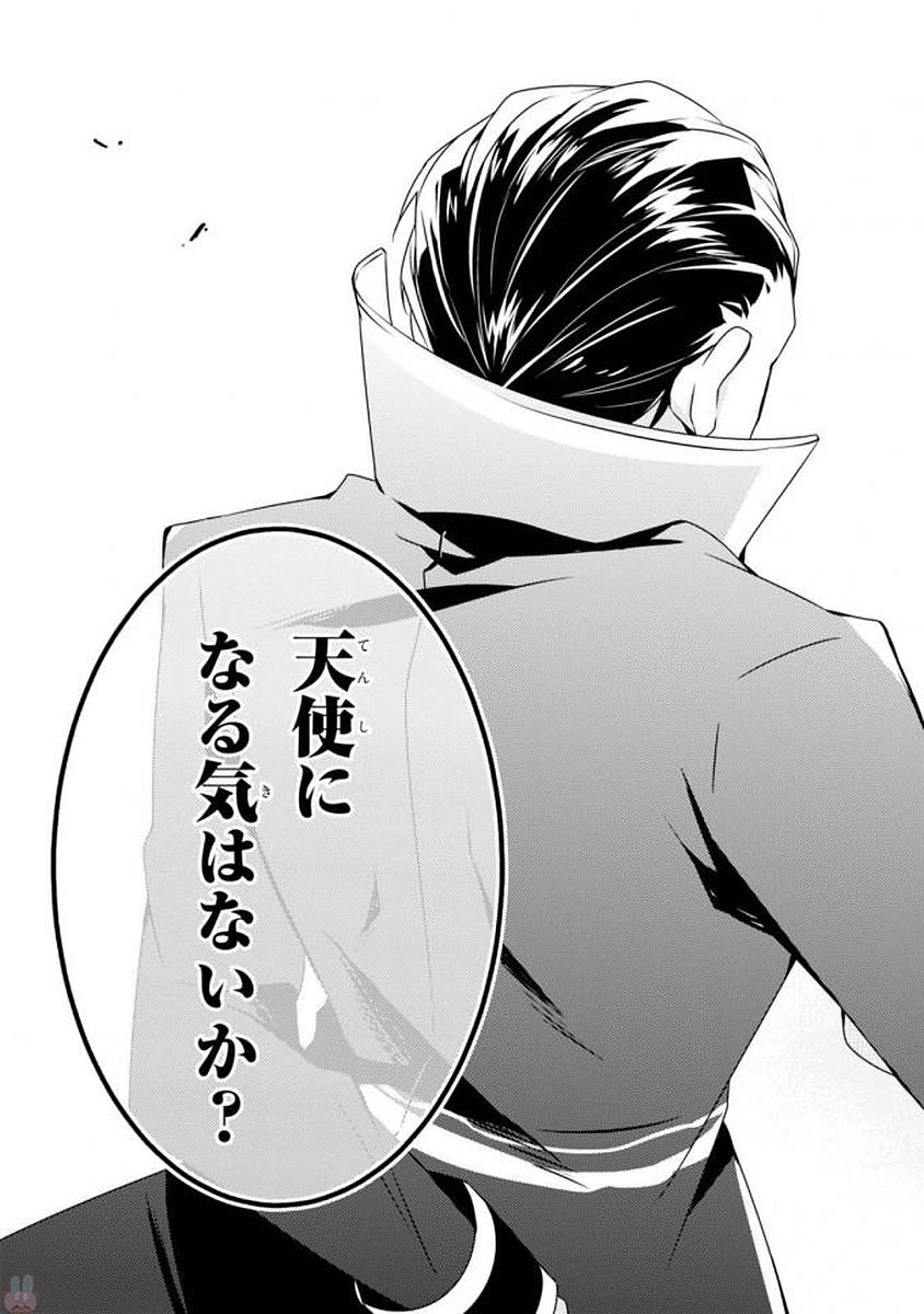Satsuriku no Tenshi: Episode.0 Chapter 2 58ページ