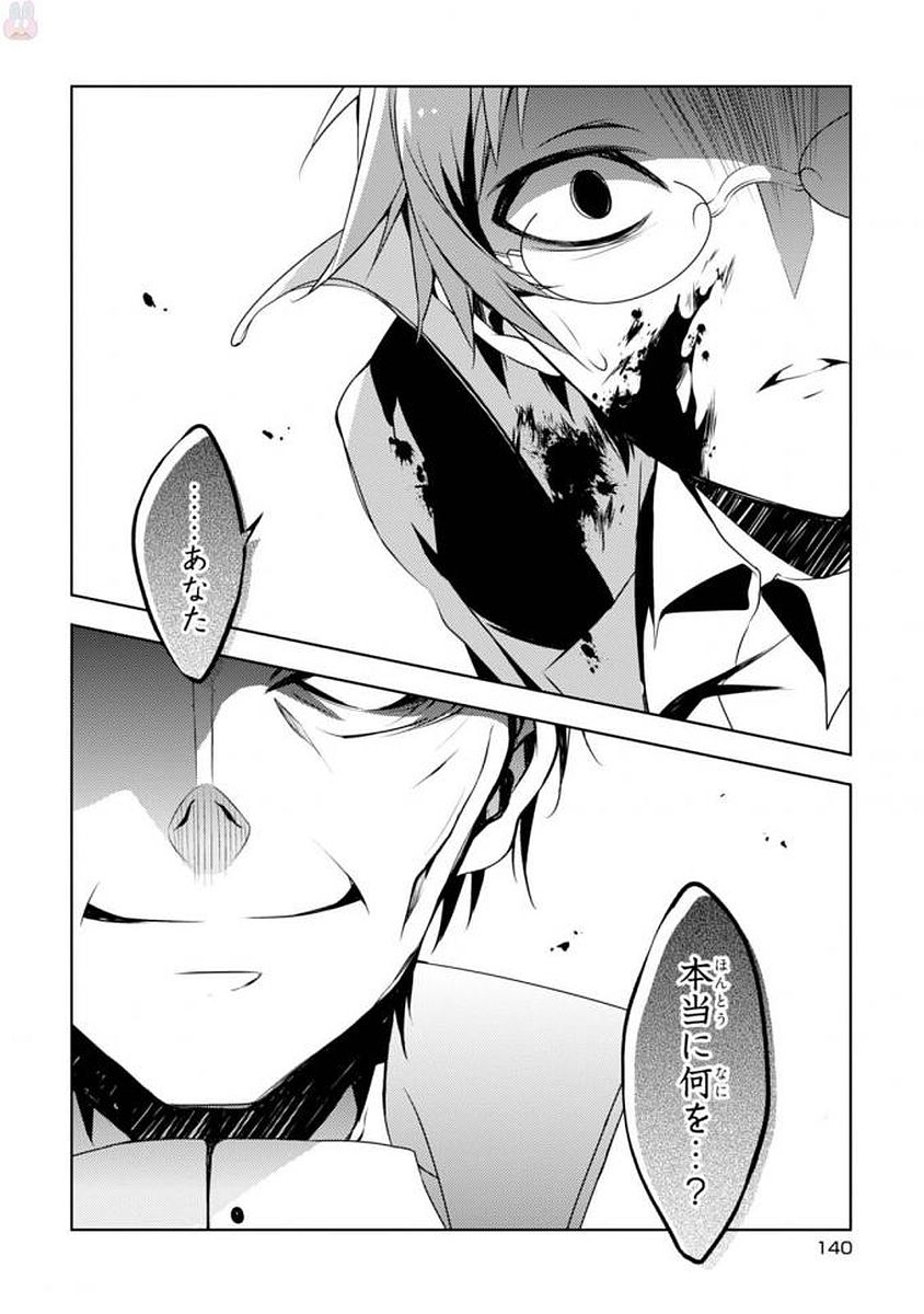 Satsuriku no Tenshi: Episode.0 Chapter 2 59ページ