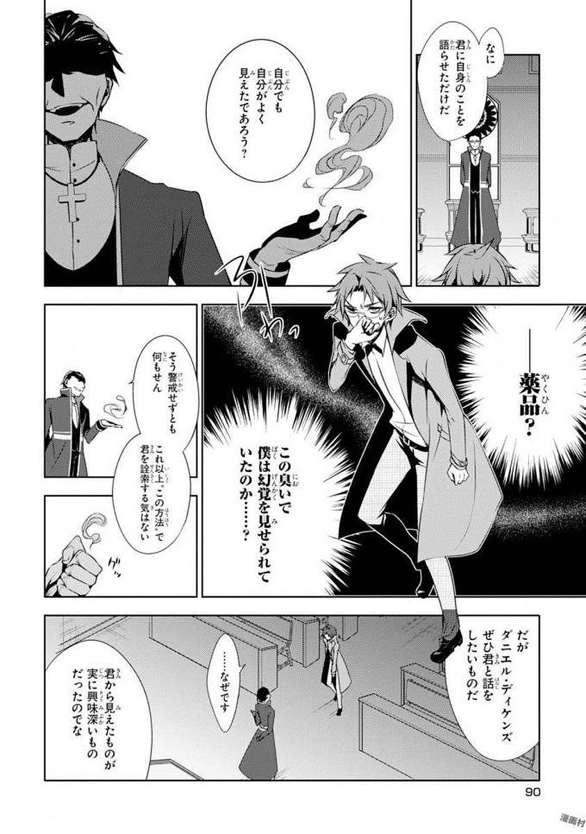 Satsuriku no Tenshi: Episode.0 Chapter 2 8ページ