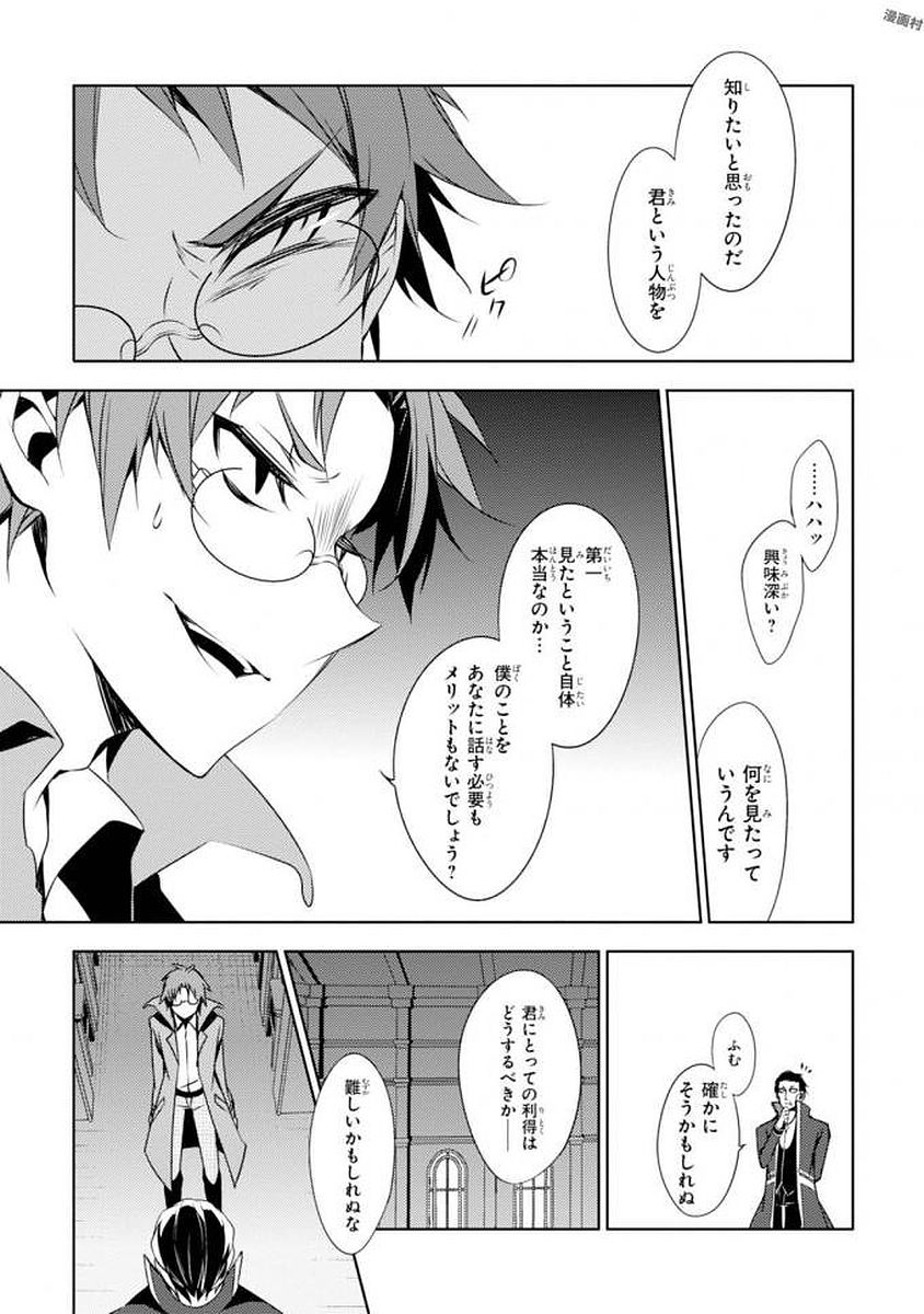 Satsuriku no Tenshi: Episode.0 Chapter 2 9ページ