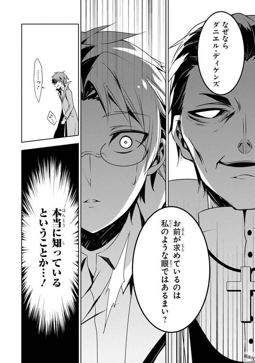 Satsuriku no Tenshi: Episode.0 Chapter 2 10ページ