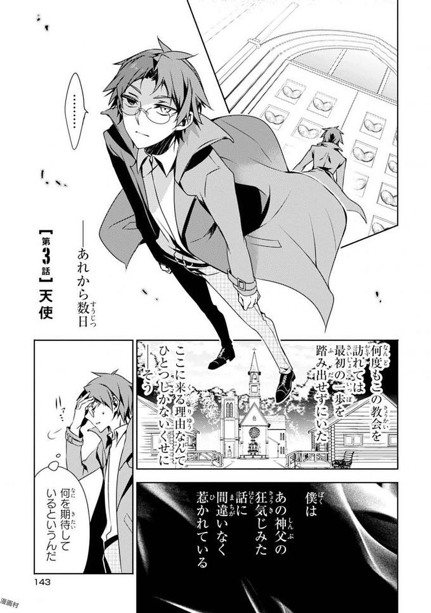 Satsuriku no Tenshi: Episode.0 Chapter 3 1ページ