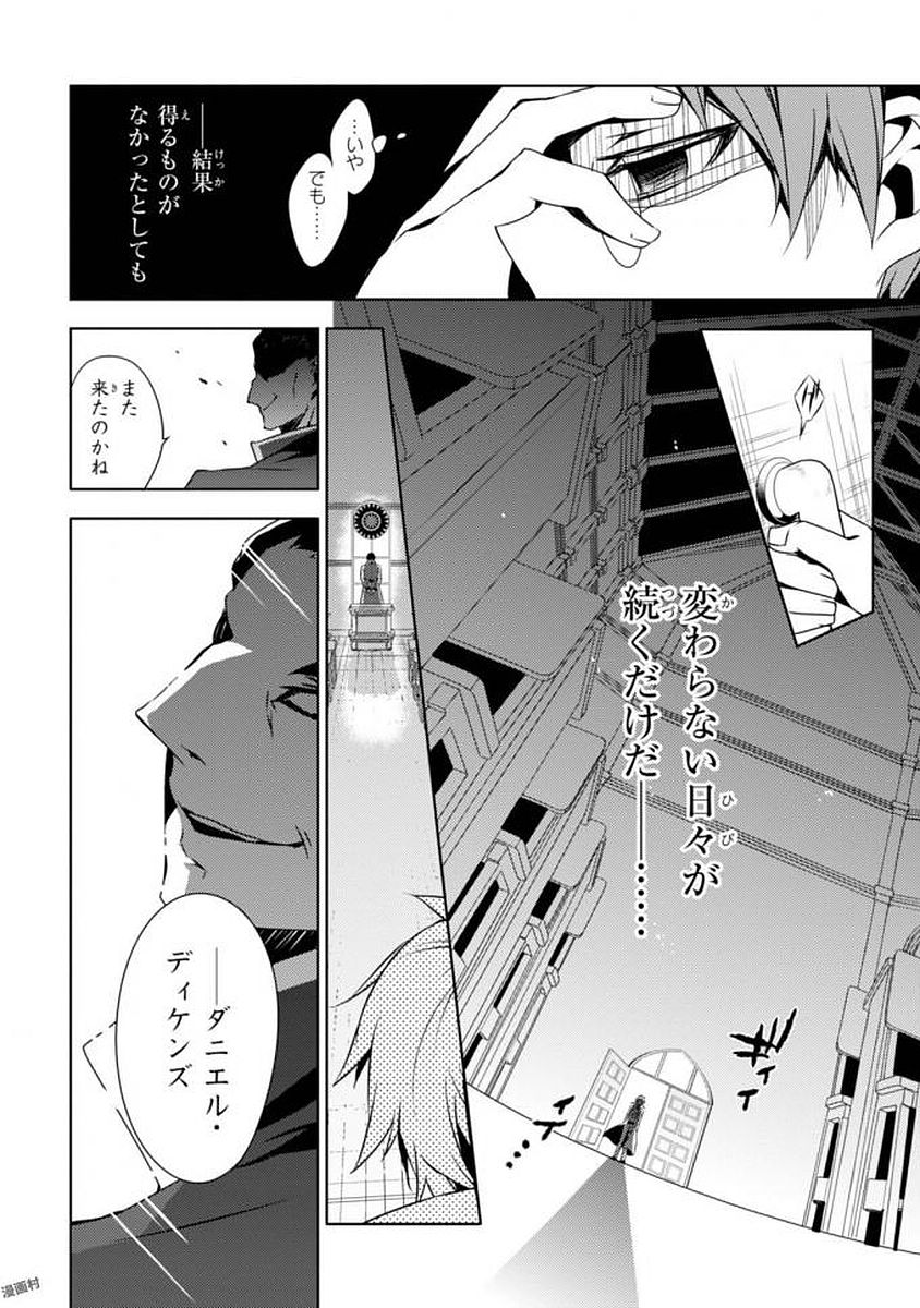 Satsuriku no Tenshi: Episode.0 Chapter 3 2ページ