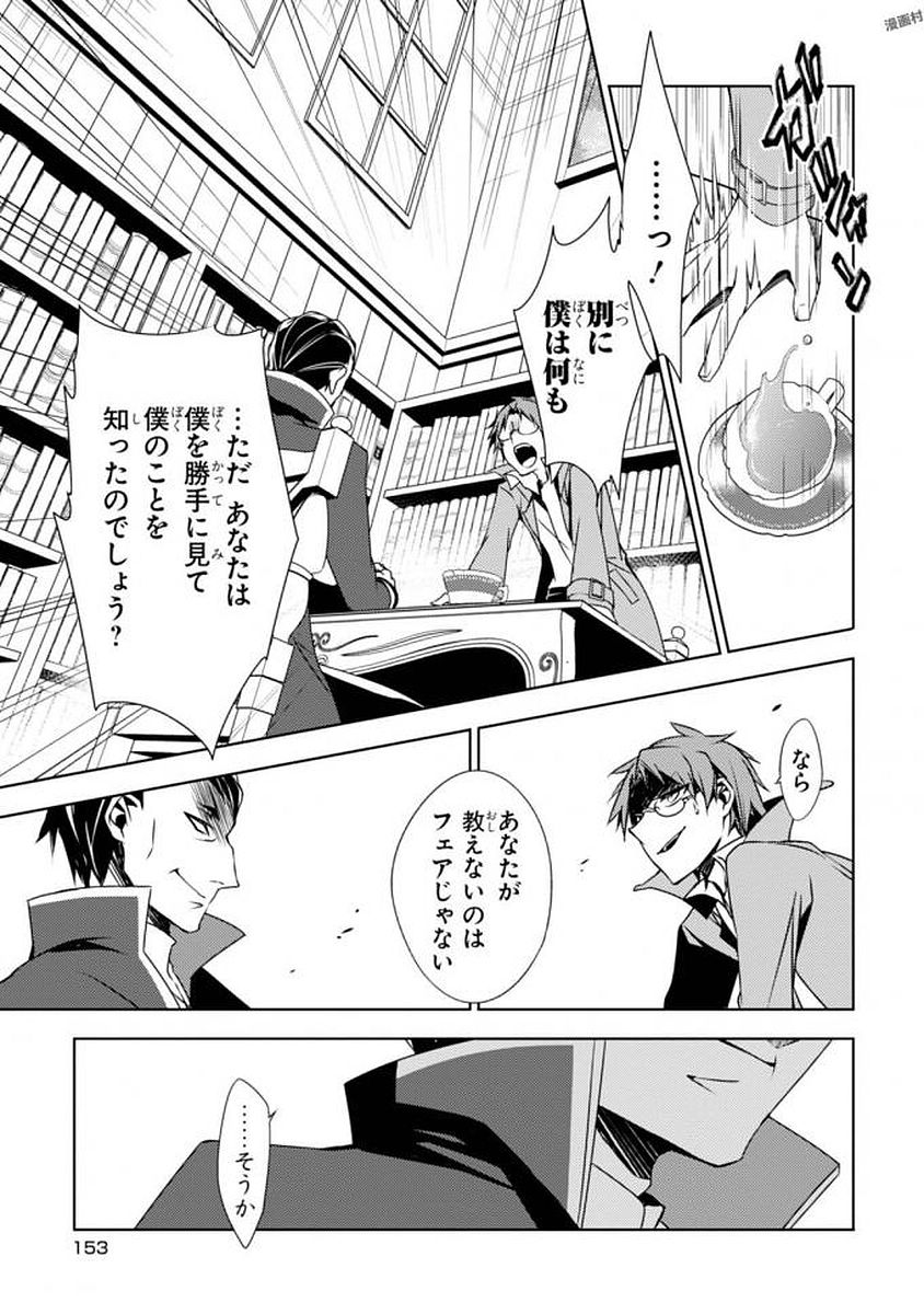 Satsuriku no Tenshi: Episode.0 Chapter 3 11ページ
