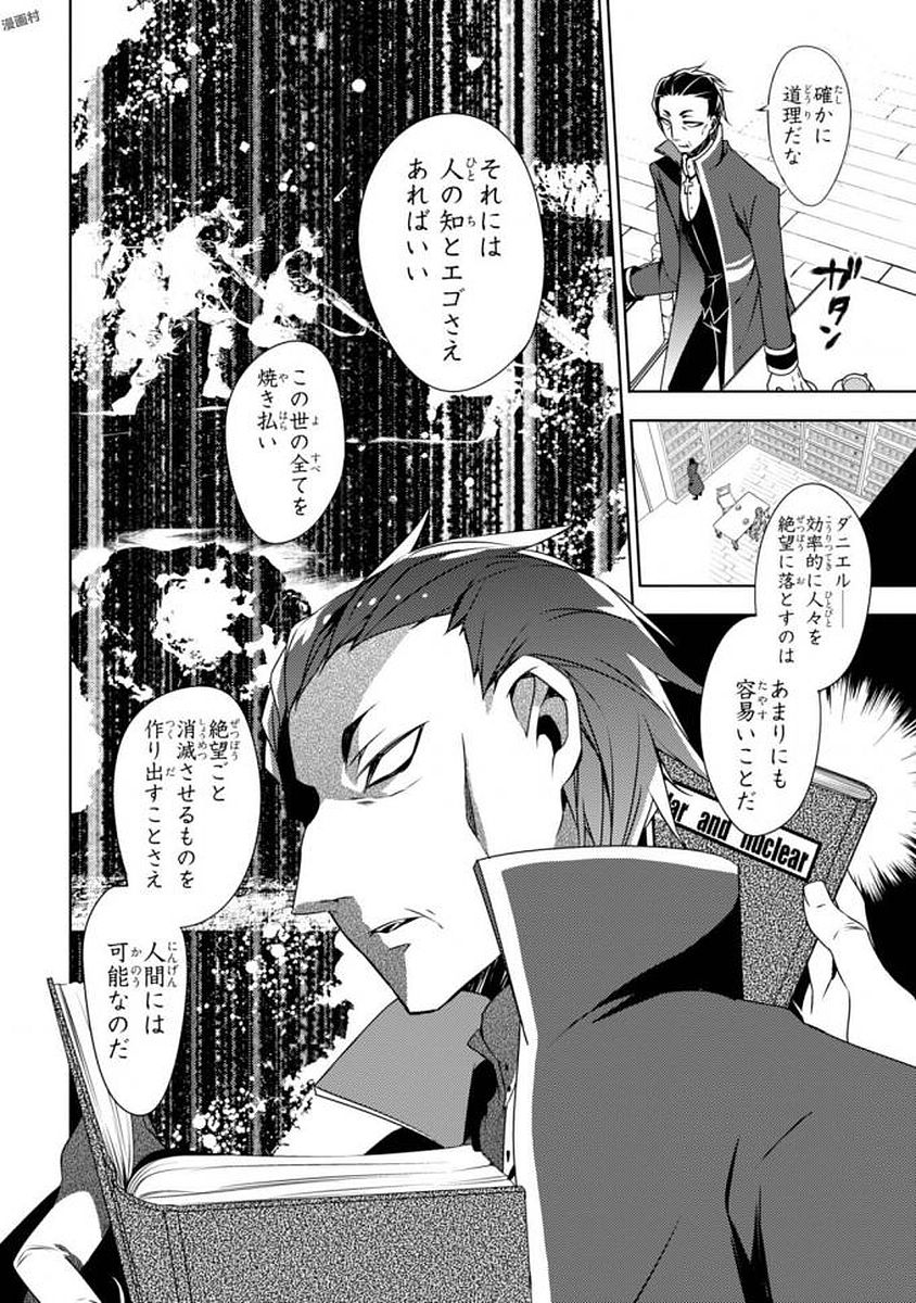 Satsuriku no Tenshi: Episode.0 Chapter 3 12ページ