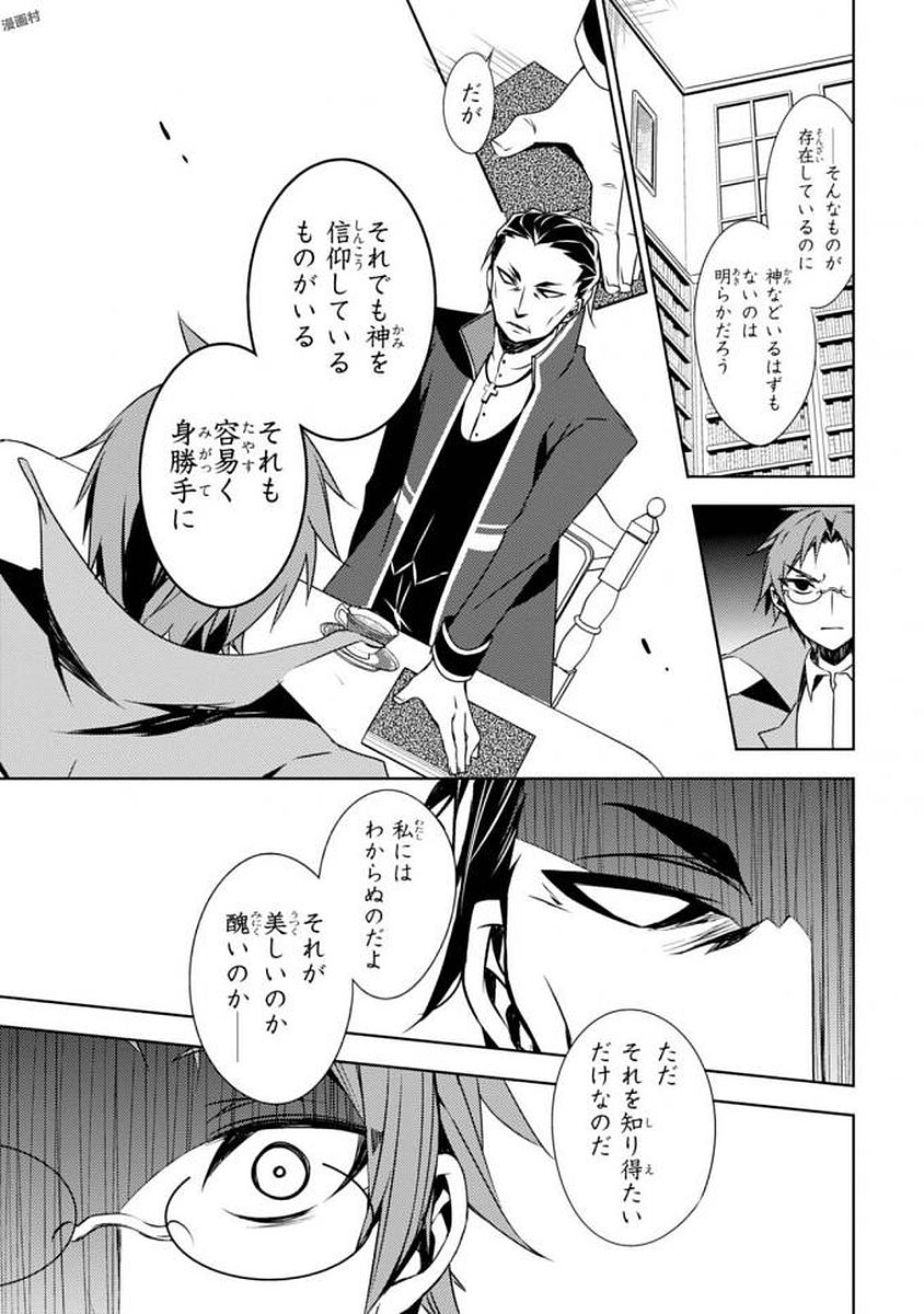 Satsuriku no Tenshi: Episode.0 Chapter 3 13ページ