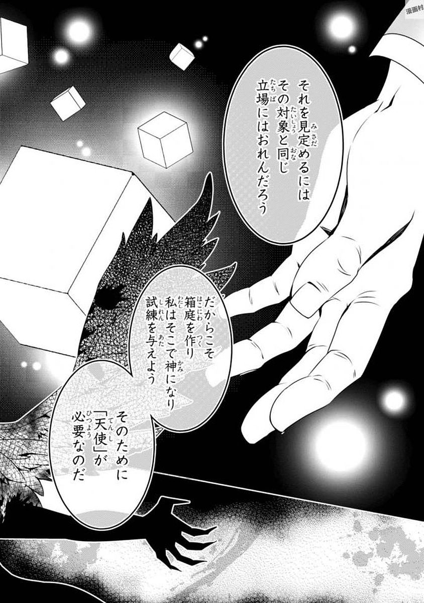 Satsuriku no Tenshi: Episode.0 Chapter 3 14ページ