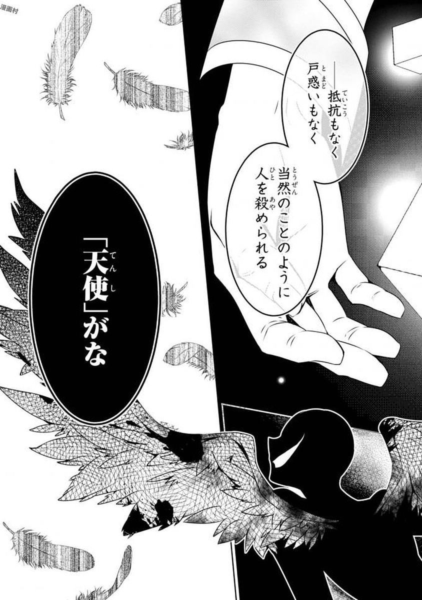 Satsuriku no Tenshi: Episode.0 Chapter 3 15ページ